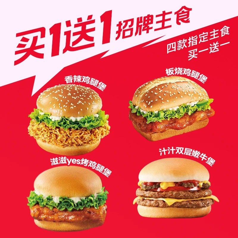 【代下单】肯德基 四款主食汉堡买一送一【周一二三可用】过期自动退