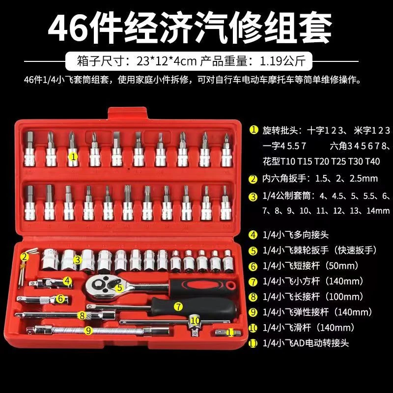 【新疆专线】扳手汽修工具组合棘轮扳手专用大全小飞46件套筒套装