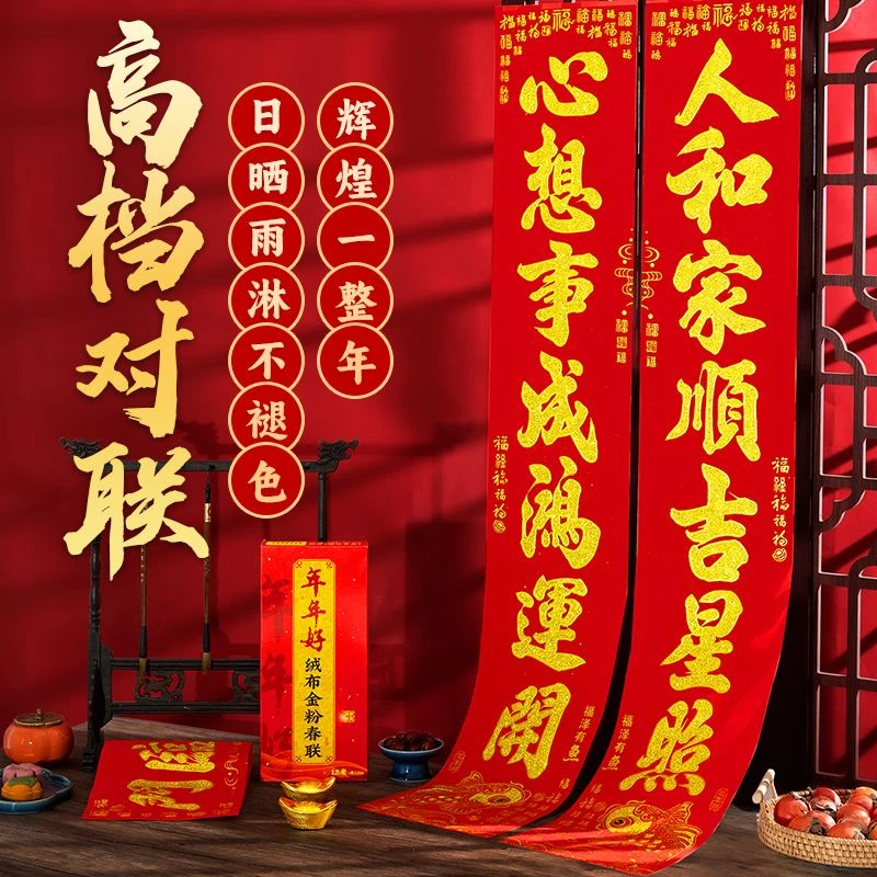 2025丝绒全背胶烫金盒装对联装饰自粘金字过年新年大门春联蛇年