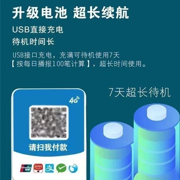 扫码收款语音播报音响/适合摆摊/批发/l零售等行业