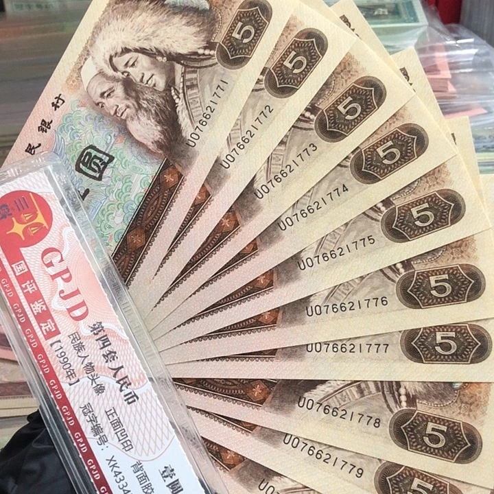 十张，805连号1777 真币按图发