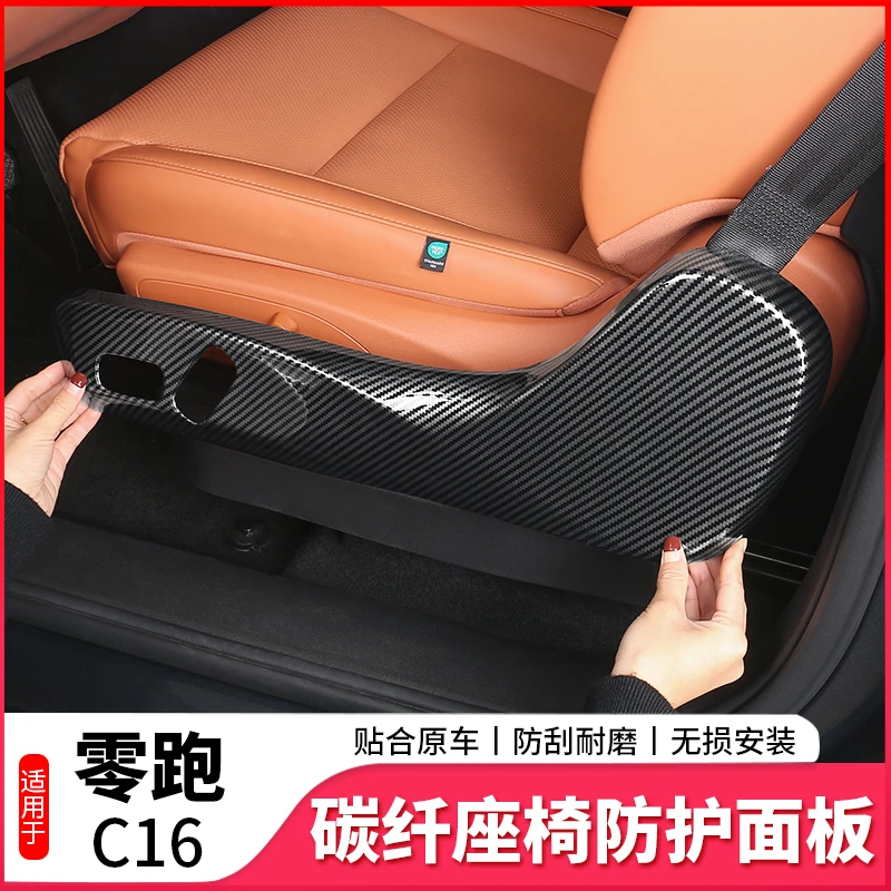 适用零跑C16碳纤纹前排中排座椅侧边防踢垫防刮防磨内饰改装配件