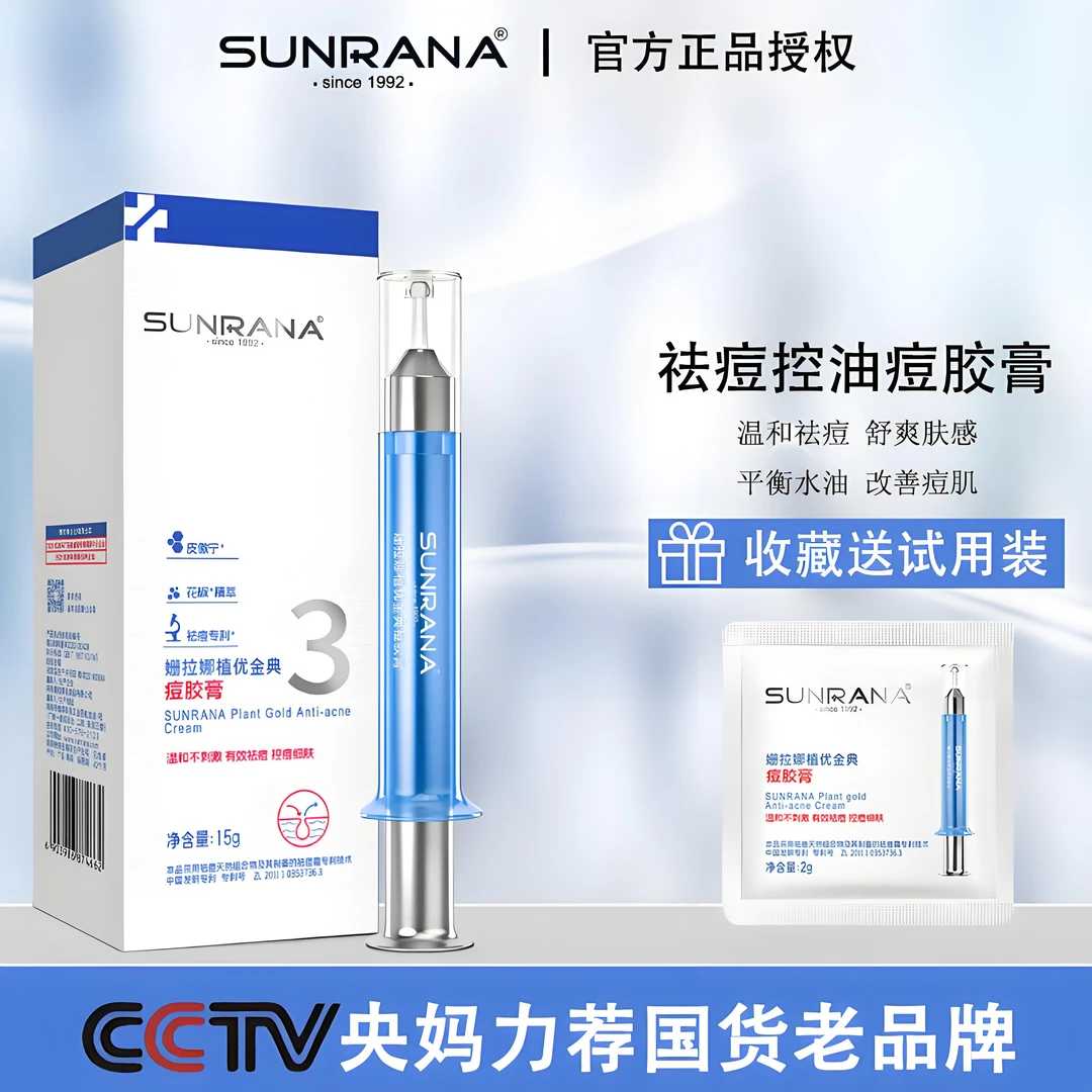姗拉娜植优金典痘胶膏淡化痘印青春期学生改善痘痘肌控油祛痘膏
