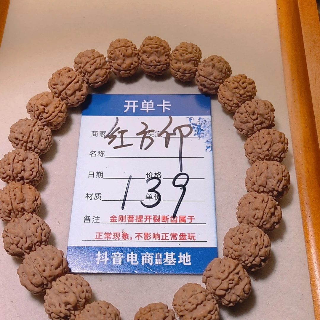 金刚菩提手串139红方印15