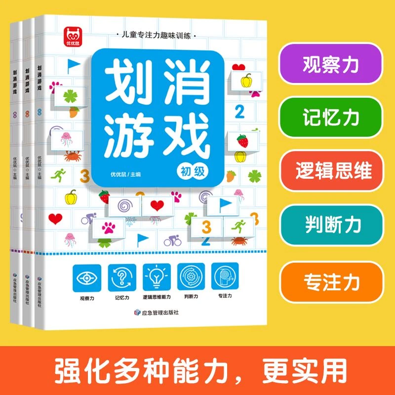 划消游戏书幼儿闯关全脑开发2-12岁思维逻辑专注力观察力训练