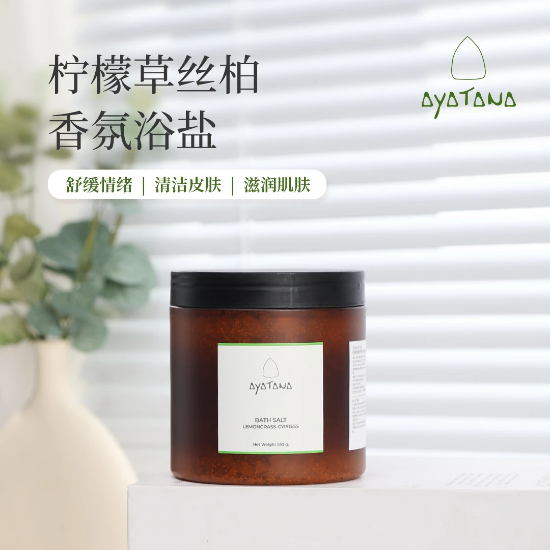 ayatana柠檬草丝柏精油香氛浴盐泡澡泡脚排行榜第一名泰国进口