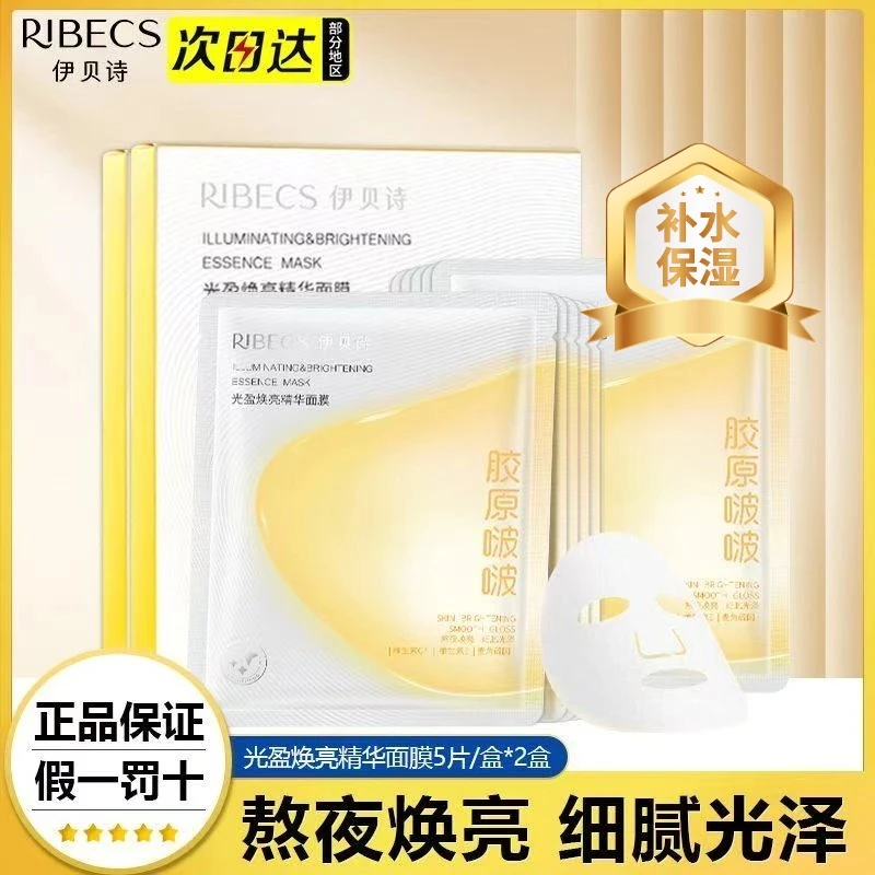 官方正品伊贝诗光盈焕亮精华胶原抗皱面膜熬夜补水胶原水光面膜