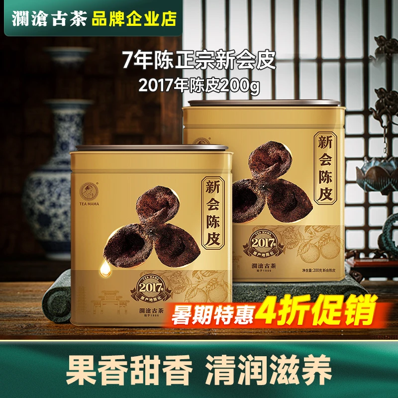 澜沧古茶新会陈皮7年陈200g正宗陈皮罐装礼盒送长辈送老丈人