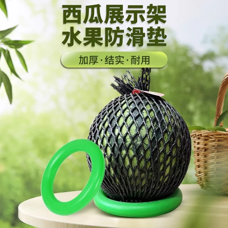 【防滑圈】西瓜防滑垫水果店西瓜陈列防滑垫塑料圈固定圈放垫圈水