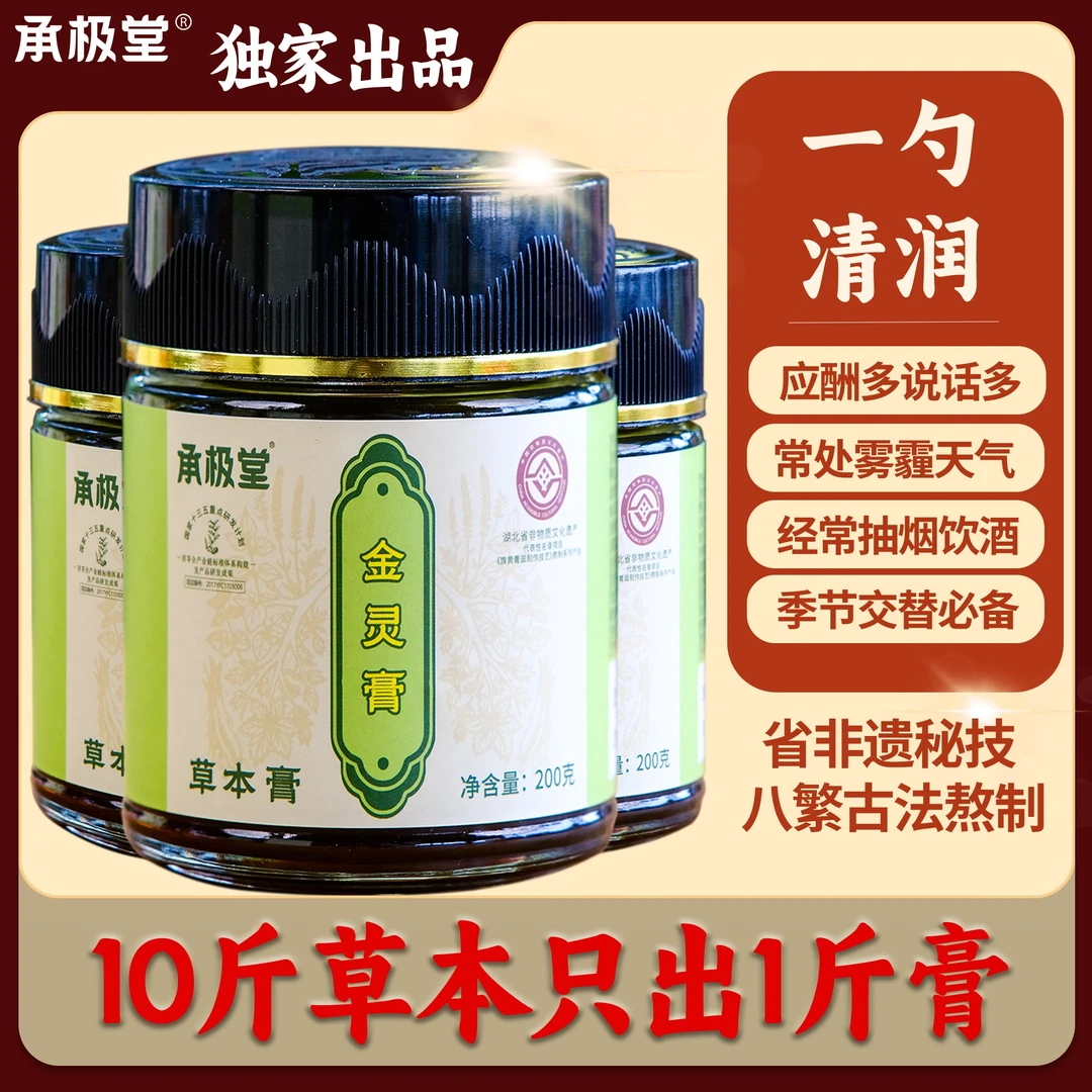 【承极堂】化橘红枇杷叶茯苓十二大草本配伍金灵膏清润化谈膏
