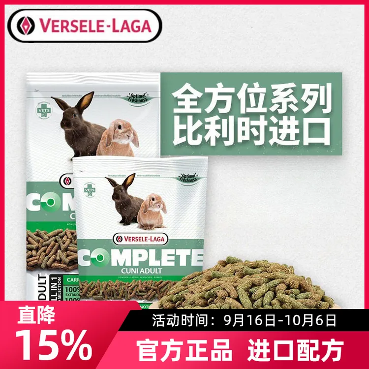 比利时凡赛尔全方位进口成兔粮兔子粮食饲料兔粮饲料大包装