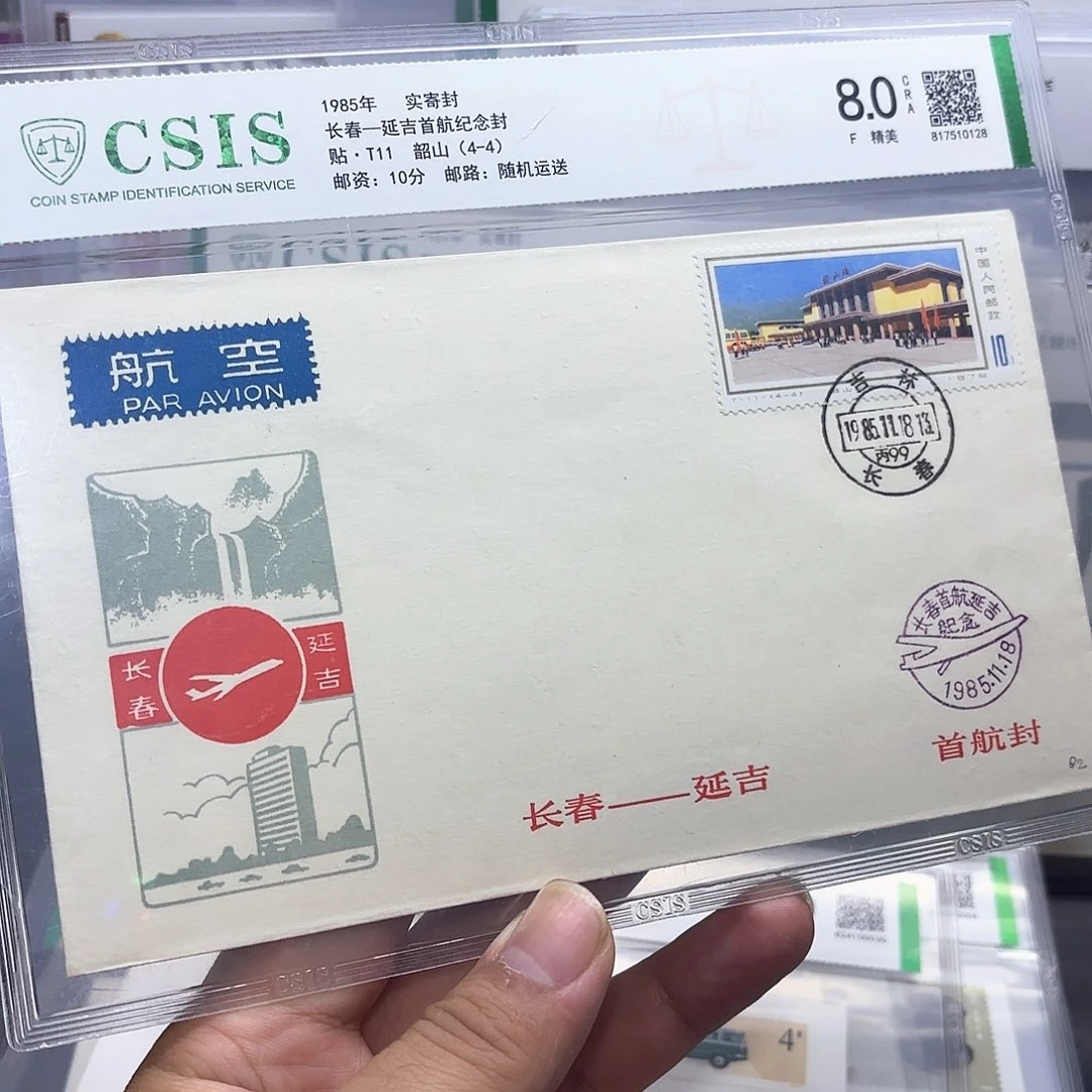 T11单枚实寄封一个