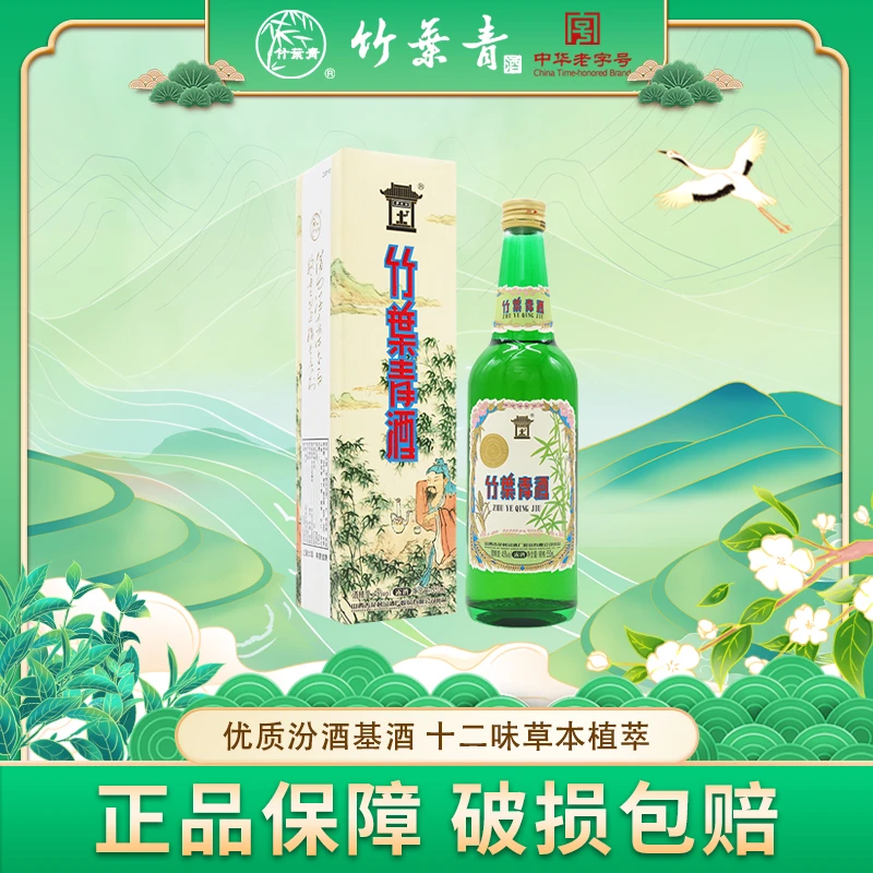 竹叶青汾酒 45度地球竹550ml*1瓶 露酒 山西杏花村特产 礼盒装