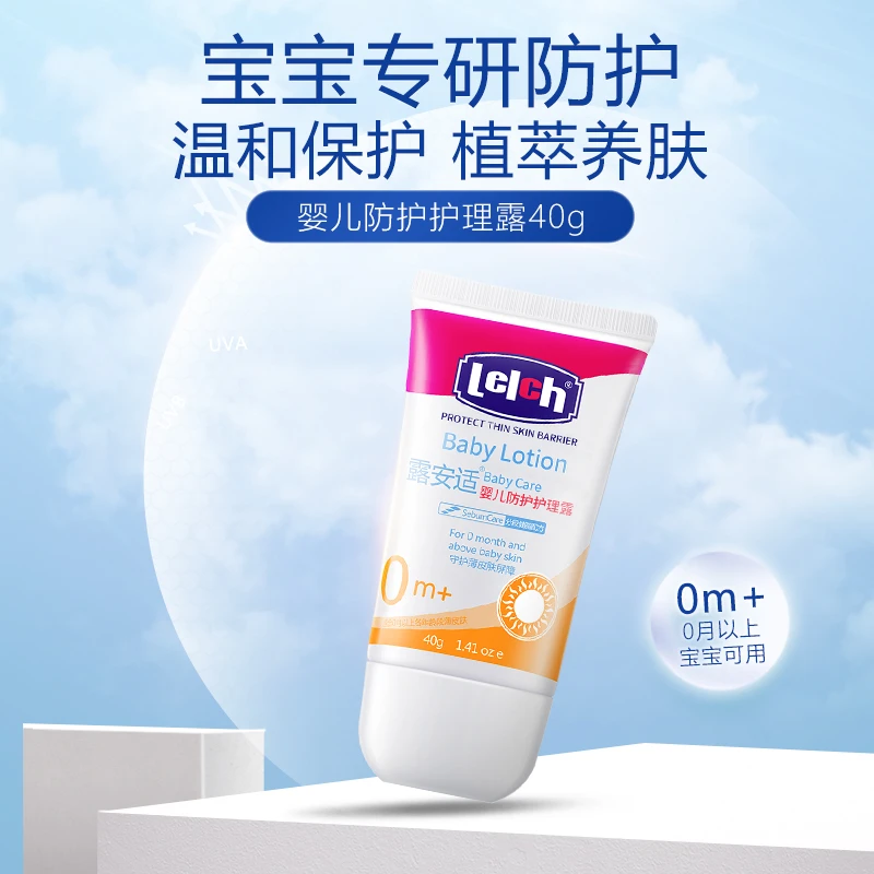 【效期到26.2月】露安适婴儿防护护理露40g