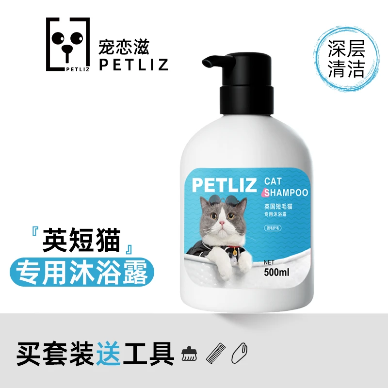 宠恋滋英短银渐层蓝猫专用沐浴露祛臭香波护毛浴液宠物洗澡清洁品