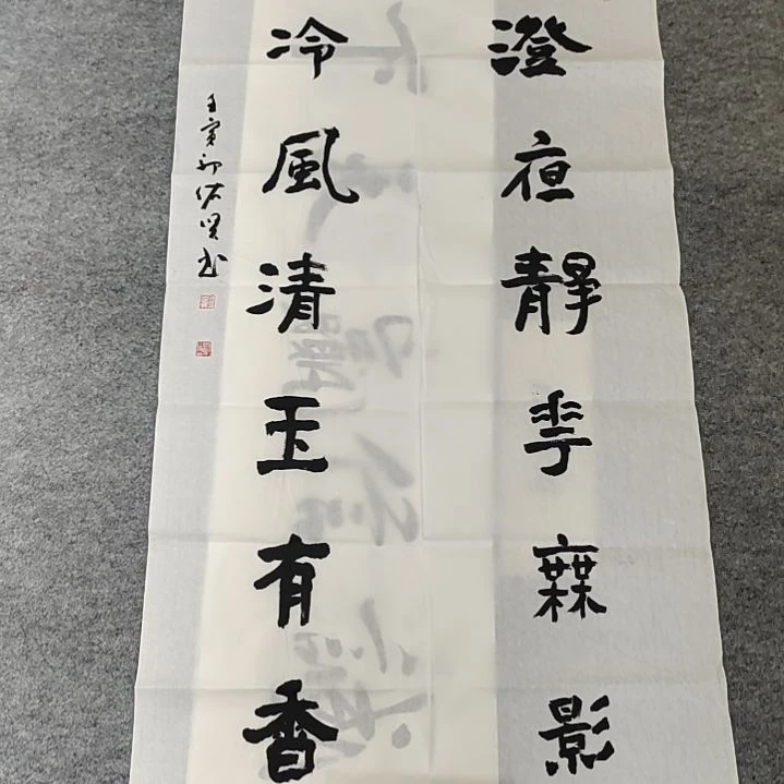 郭佑贤老师书法作品