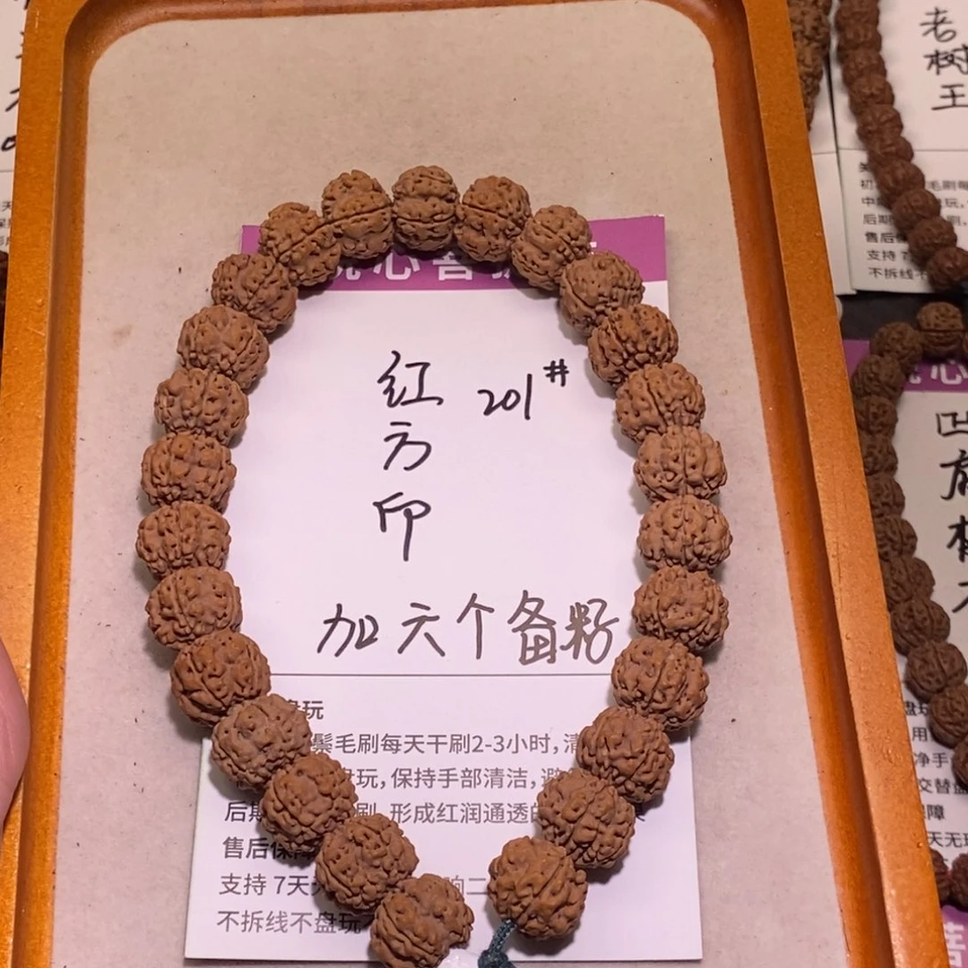 夏***夜金刚菩提手串201红方印15+