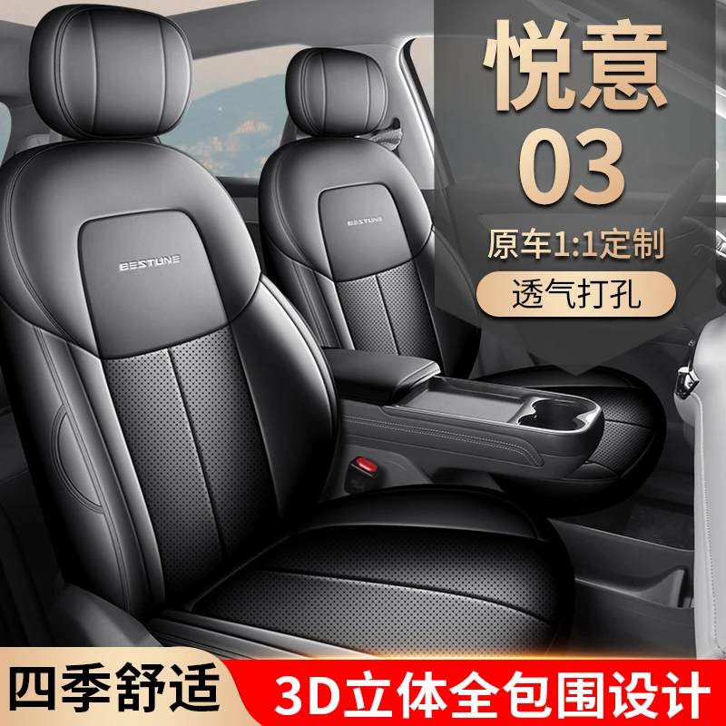 奔腾悦意03专车专用全包皮汽车打孔透气座垫套四季通用