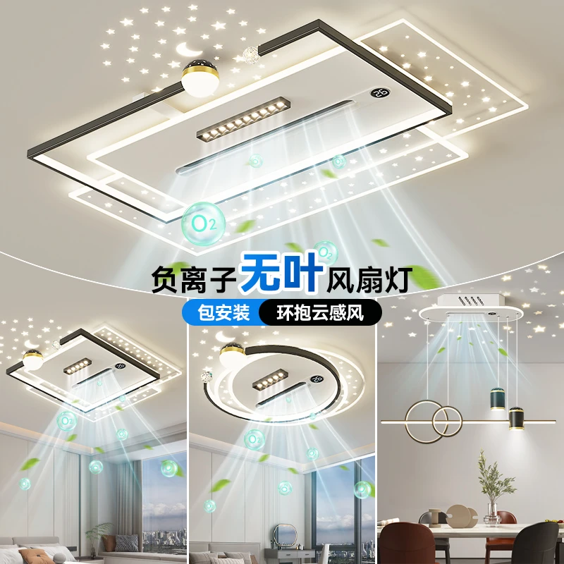 2025新款负离子无叶风扇灯现代简约客厅主灯吸顶灯全屋灯具套餐