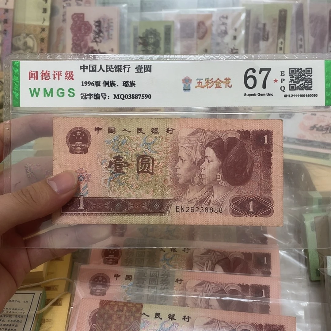 96年狮子号1元不带47一张，26238888真币按图发旧品
