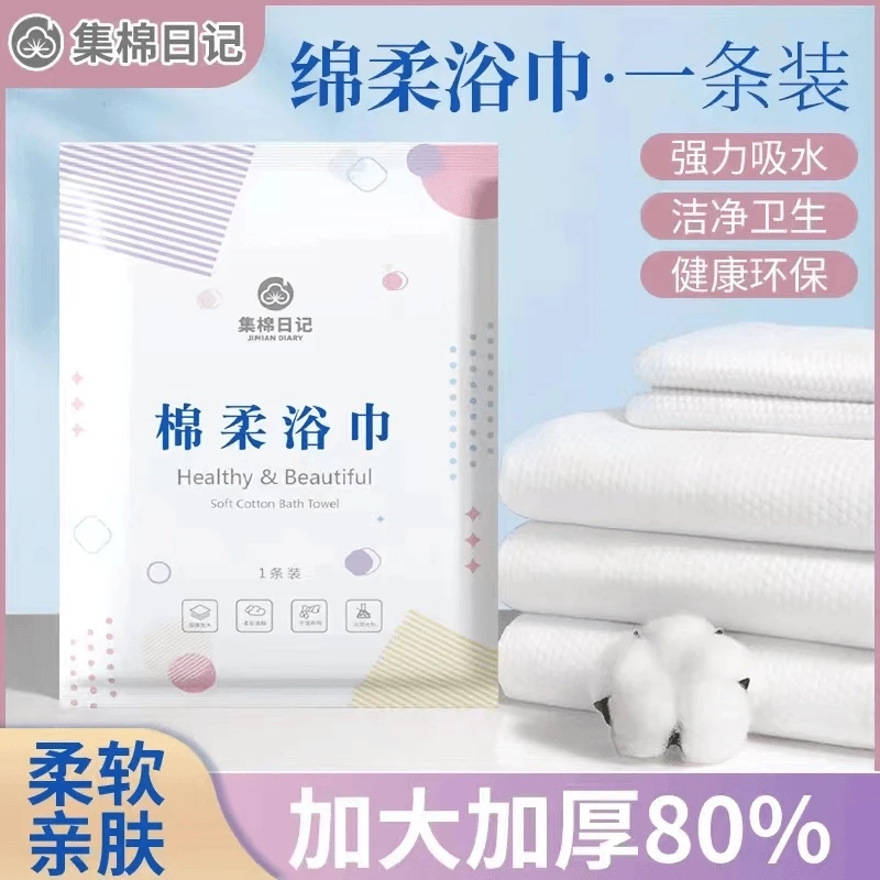 【一次性浴巾】家居日用出差旅行必备5浴巾加大吸水便携大号加厚