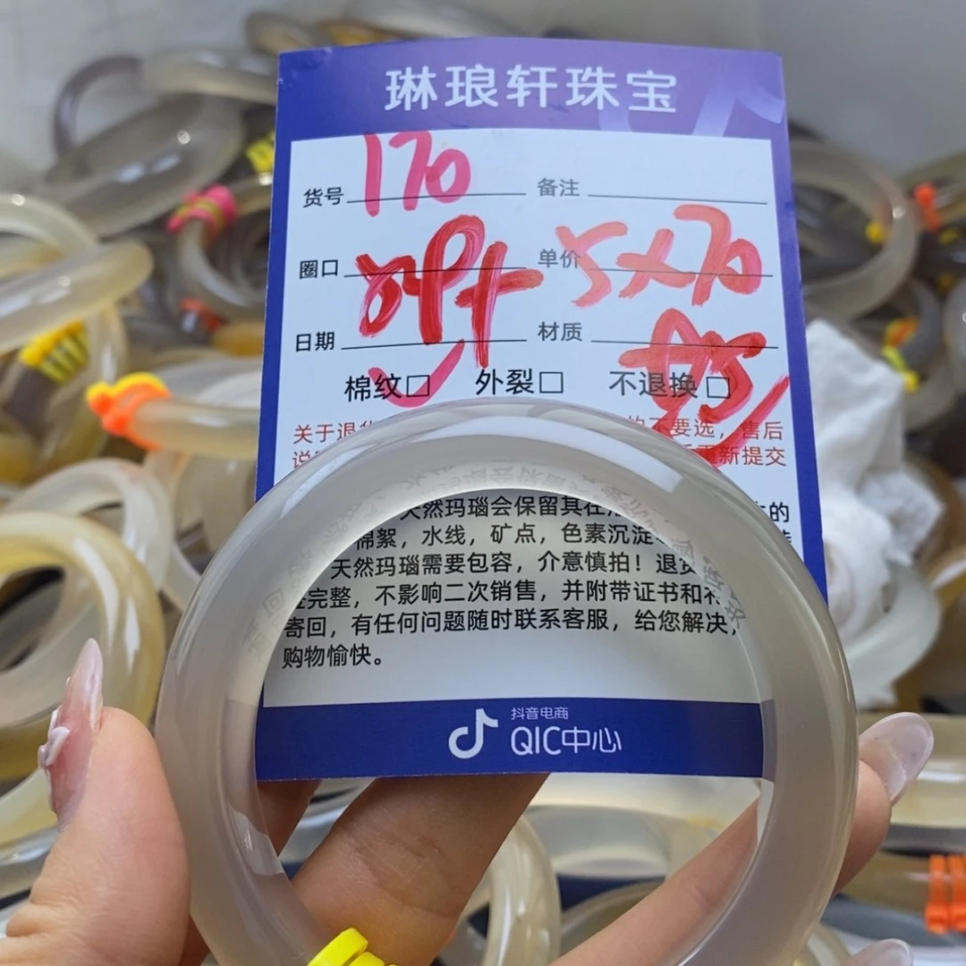 玛瑙/玉髓手镯未镶嵌170