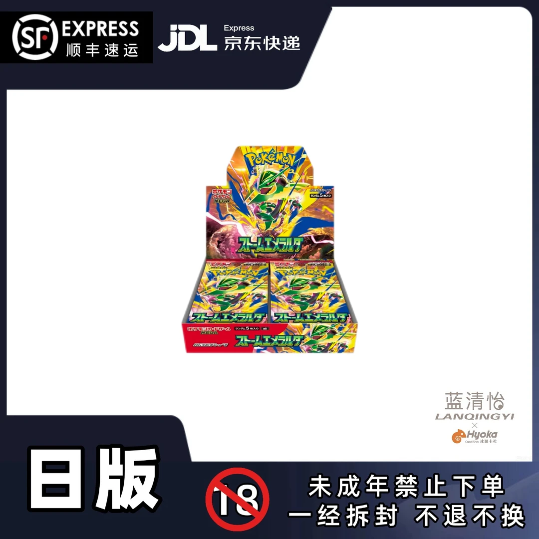 【蓝清怡专属】宝可梦日版《M6翡翠风暴》 正版卡牌 直播代拆