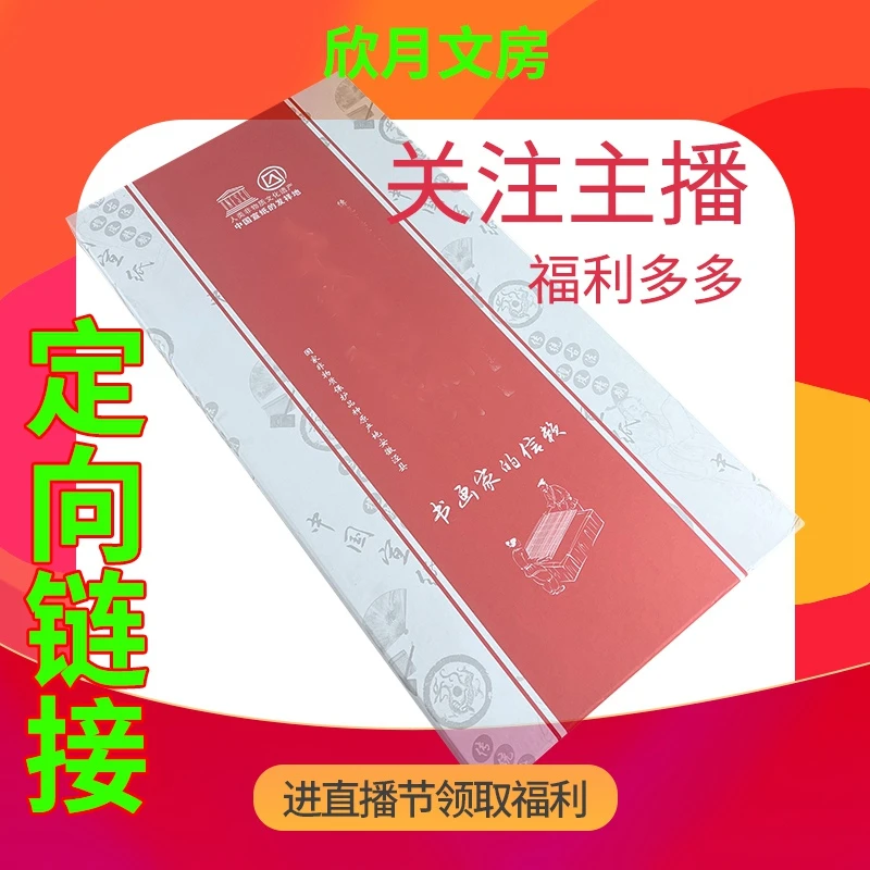 【欣月文房】50*10白色长卷直播间专属改价链接