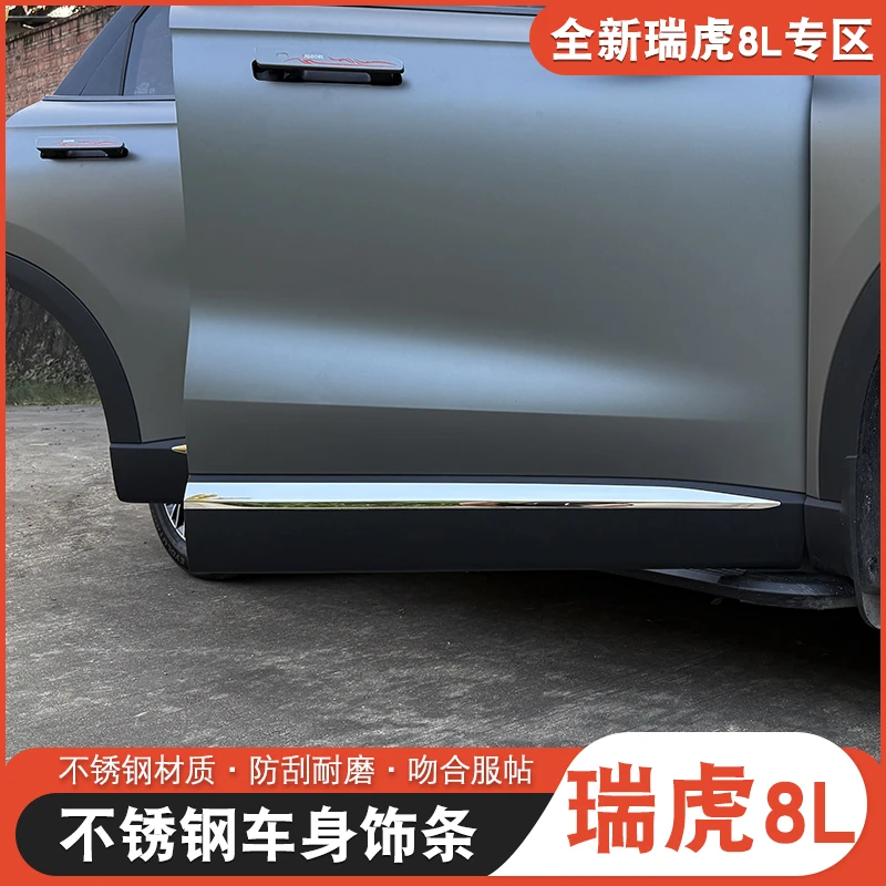 适用于奇瑞瑞虎8L9X车身饰条瑞虎8l改装车身门边装饰亮条防刮亮面