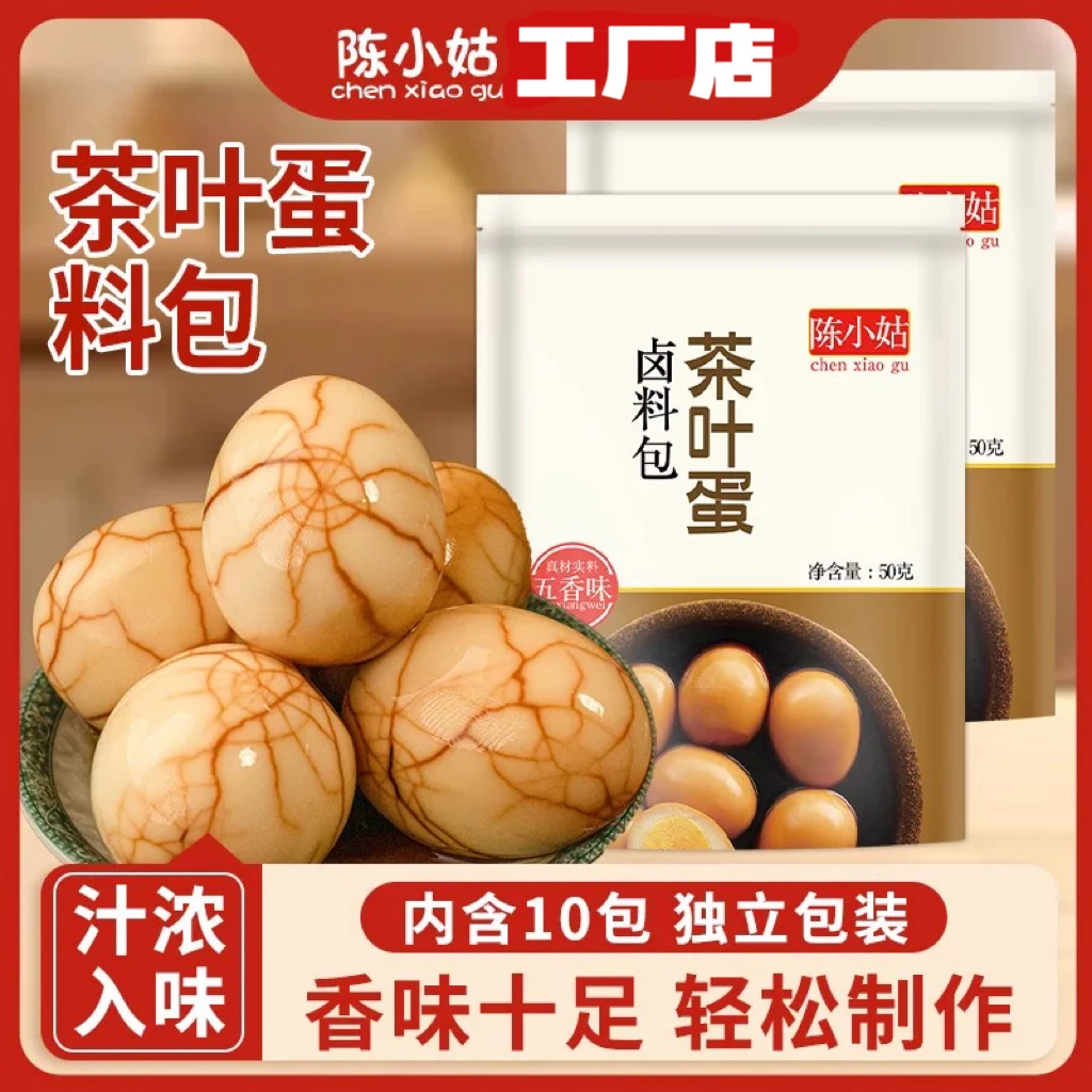 【工厂直发】家用商用煮茶叶蛋卤鸡蛋五香茶叶蛋卤料包优质配料