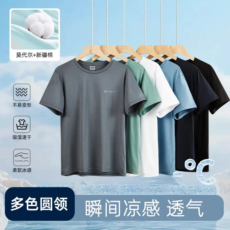 【莫代尔+新疆棉】男士夏季休闲短袖T恤透气凉感吸湿宽松速干T8188A
