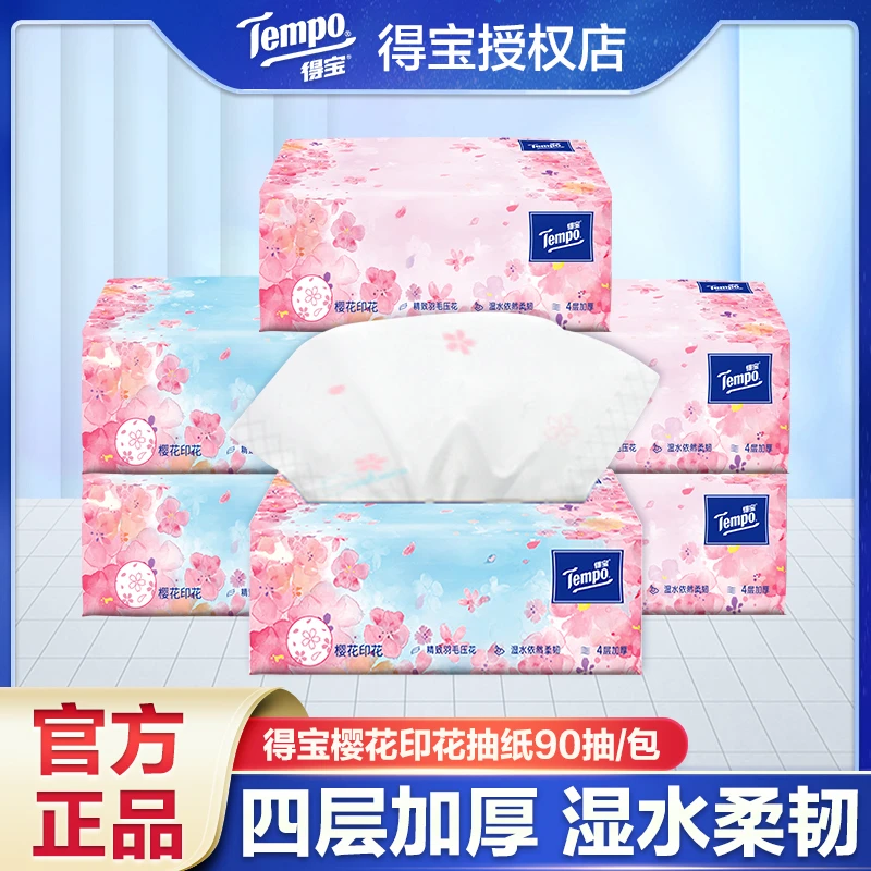 Tempo得宝樱花抽纸90抽4层加厚家用实惠装餐巾纸吸水干湿两用亲肤
