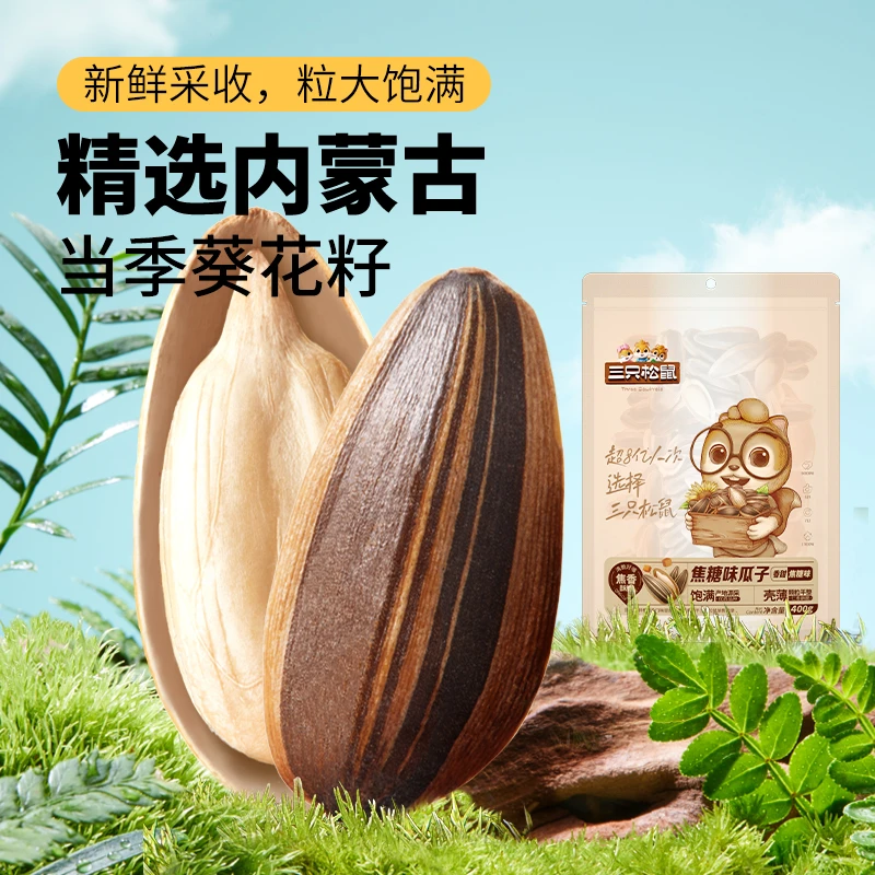 【三只松鼠山核桃味/焦糖味瓜子400g】休闲炒货下酒菜零食小吃syy