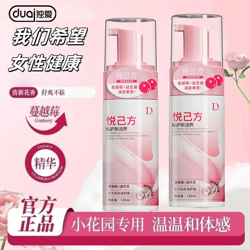 【正品】蔓越莓私处洗液温和清洁弱酸止痒持久留香女士草本植萃私护