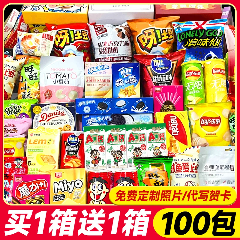 零食大礼包送儿童女友生日礼物一箱超大混装休闲食品网红生日礼物