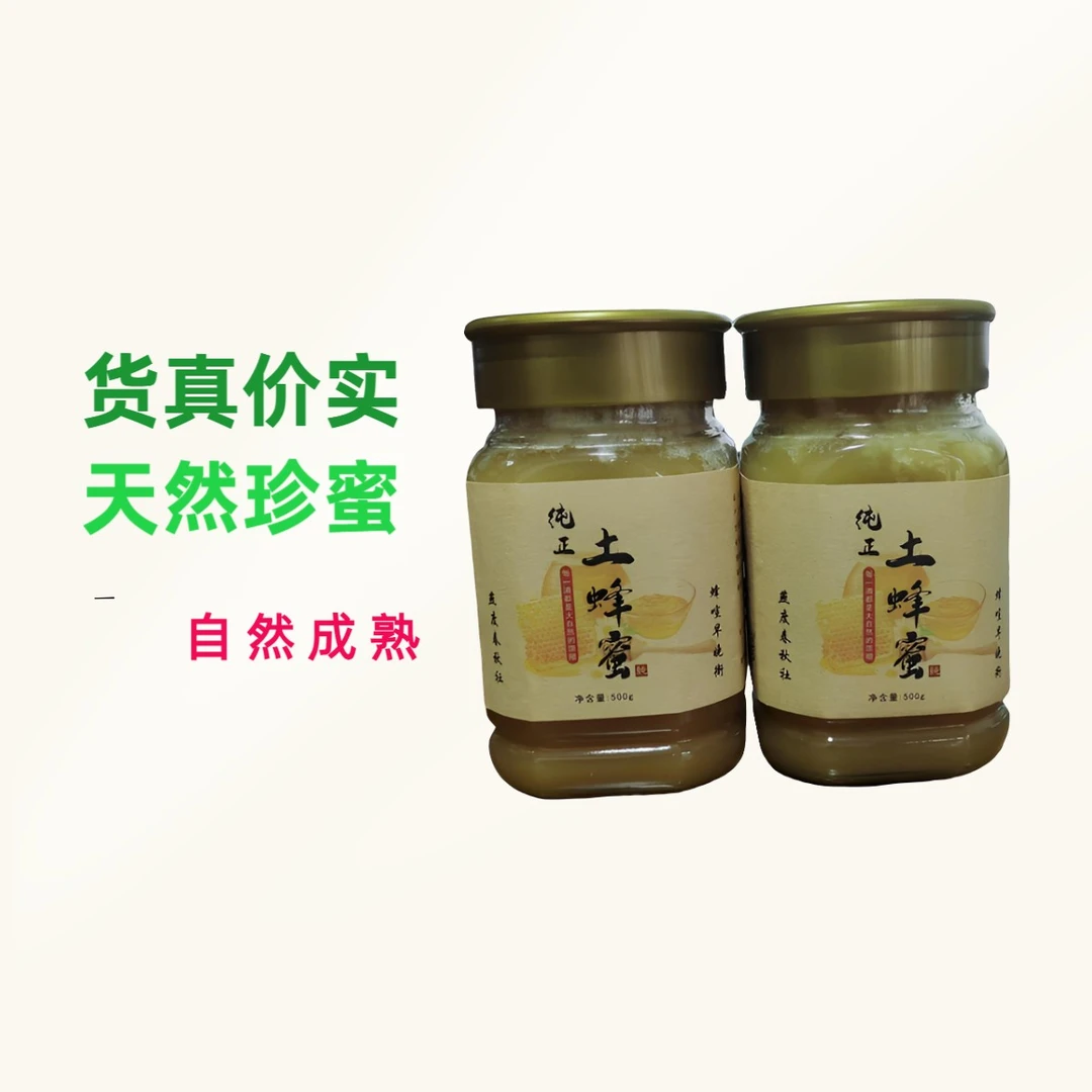 【假一赔十】天然纯正野生传统中蜂农家土蜂蜜百花蜜原蜜