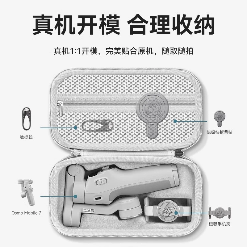 适用DJI大疆OM7P收纳包便携OM7/6/5/SE手机手持云台稳定器收纳盒