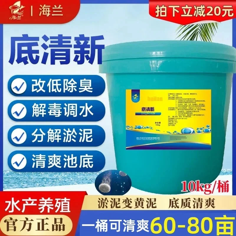 【20%过硫改底片】底清新！改底王净化水质分解淤泥调水净水臭水黑水
