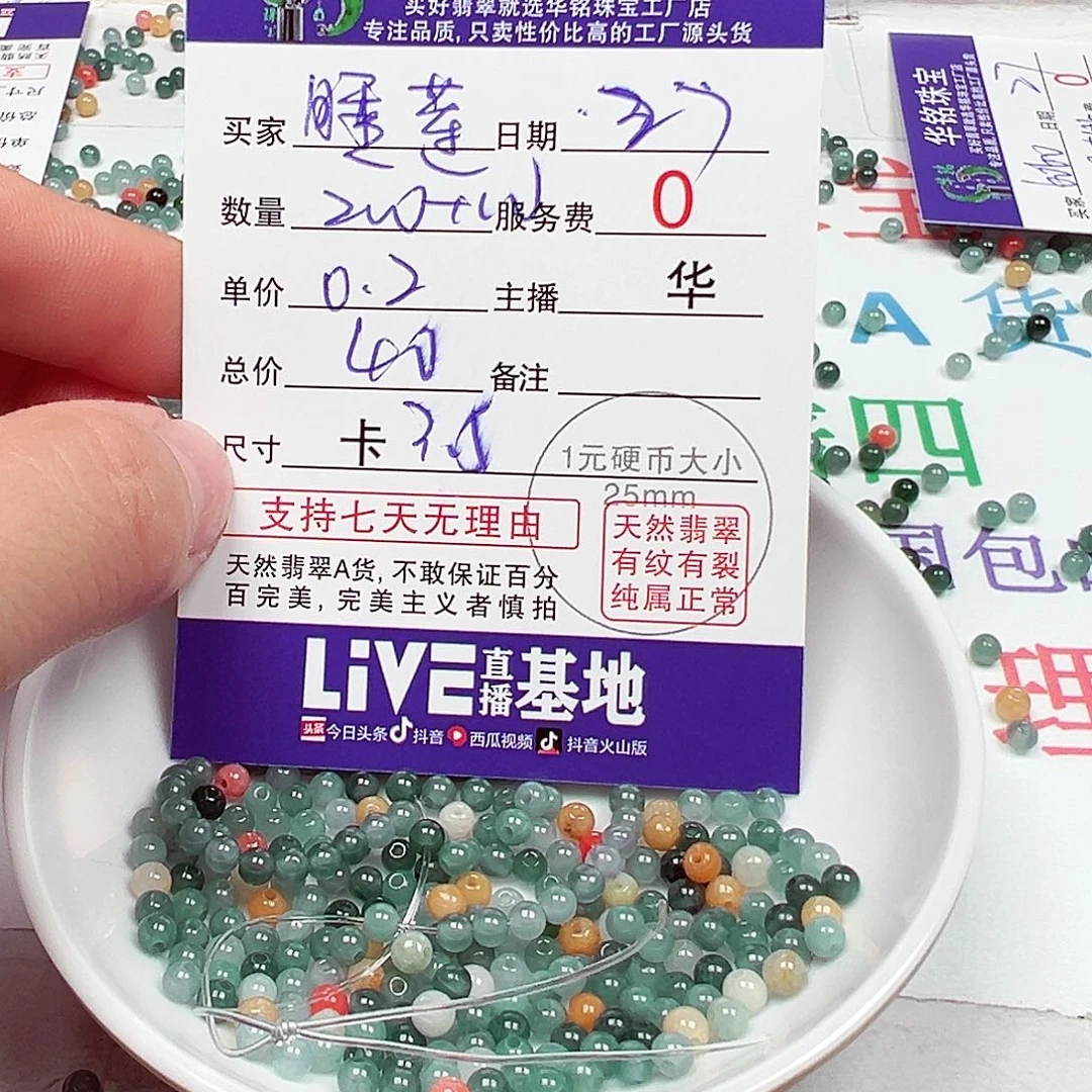 睡***莲翡翠散珠货主老华