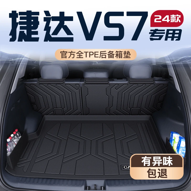 25款大众捷达VS7专用后备箱垫TPE尾箱垫子全车改装配件用品防水
