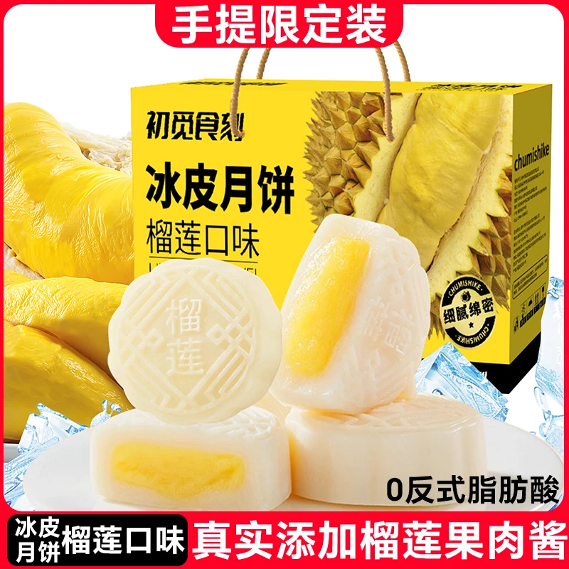 【手提箱升级版】榴莲味冰皮月饼冰糯爆浆内馅美味解馋中秋伴手礼