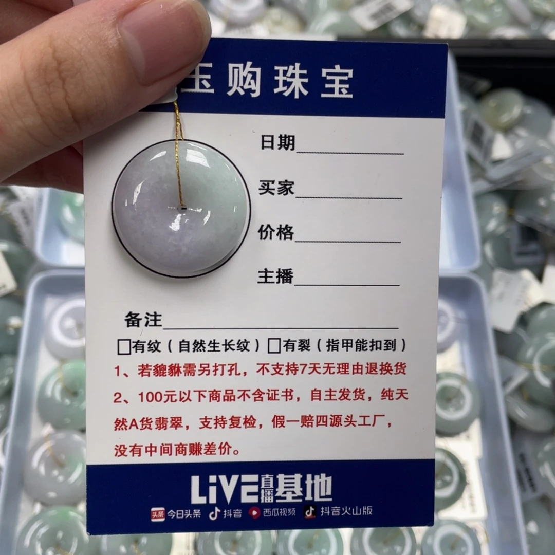 翡翠未镶嵌颈饰平安扣