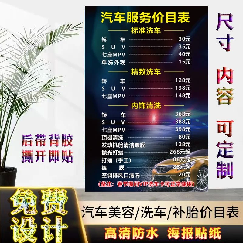 洗车价目表汽车美容海报贴墙画广告定制洗车广告贴自粘洗车海报