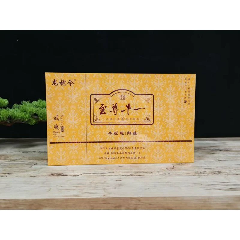 【武夷岩茶】龙袍令-至尊牛一