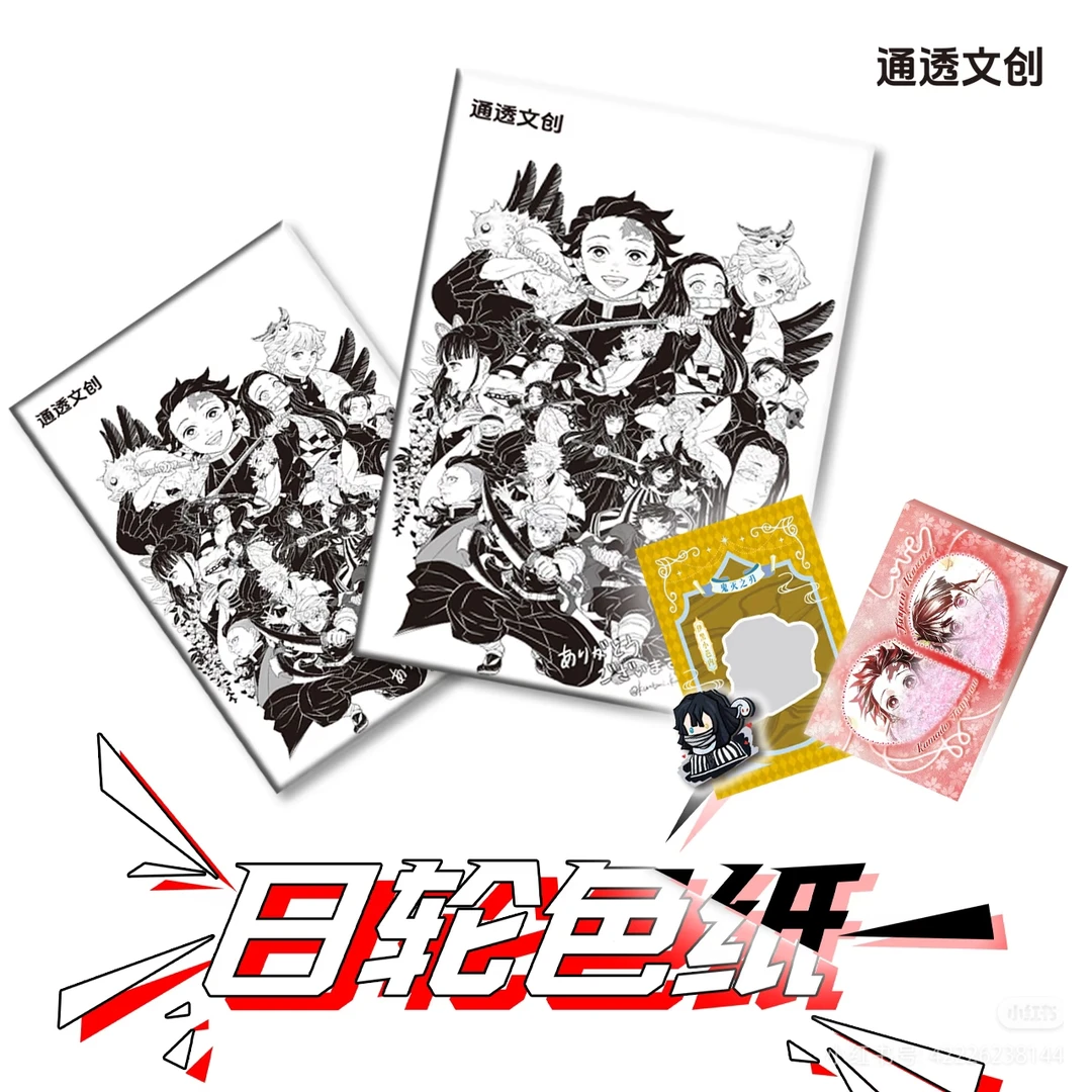 【特价点盒】通透文创鬼灭之刃收藏色纸