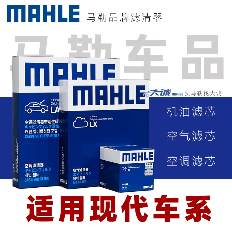 MAHLE/马勒适配现代途胜伊兰特悦动领动IX25 35索纳塔空气空调滤