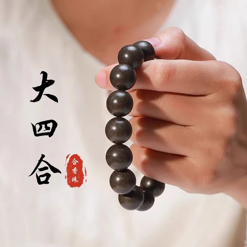 大四合合香珠手串
