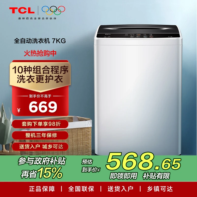 【多地立省15%】TCL 波轮洗衣机7公斤全自动家用智控小型洗脱一体
