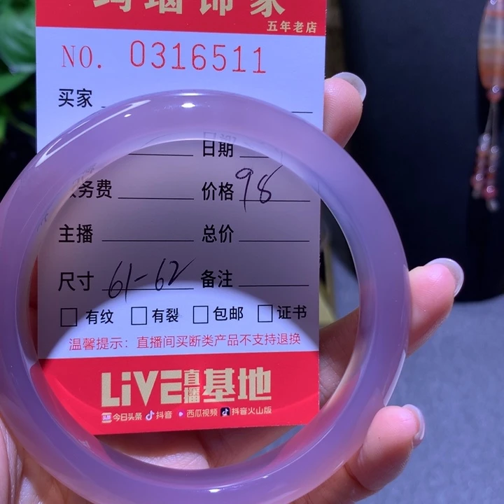 手镯玛瑙/玉髓未镶嵌
