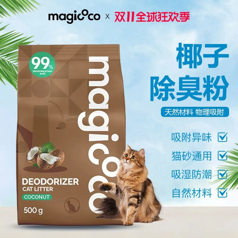 magicoco【囤货优选】椰子猫砂除臭粉天然祛味猫砂伴侣净味吸附